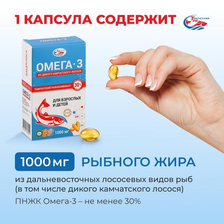 Фото Омега-3 из дикого камчатского лосося, капсулы 1000 мг, 42 шт.