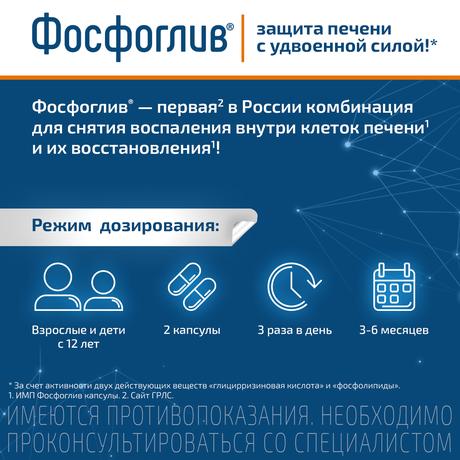 Фото Фосфоглив, капсулы, 96 шт.