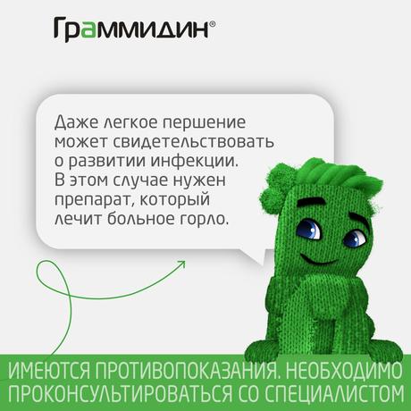 Фото Граммидин, спрей 0,06 мг+0,1 мг/доза, 112 доз