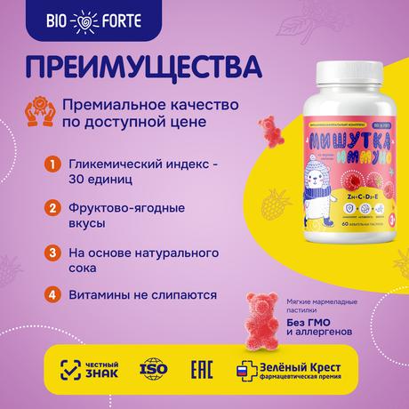 Фото Мишутка Иммуно BioForte комплекс Цинк+С+Д3+Е, пастилки жевательные со вкусом малины, 60 шт.