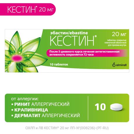 Фото Кестин, таблетки покрыт. плен. об. 20 мг, 10 шт.