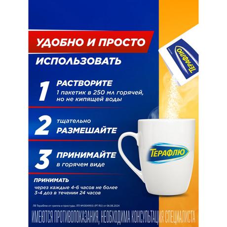Фото ТераФлю Экстра со вкусом яблока и корицы жаропонижающее обезболивающее средство от симптомов гриппа и простуды, 10 шт.