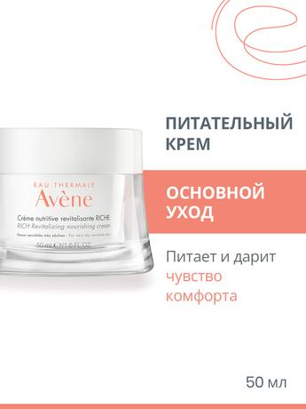 Фото AVENE RICH (Авен) Восстанавливающий питательный крем 50 мл