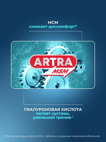 Фото Артра МСМ, таблетки покрыт. плен. об., 60 шт.