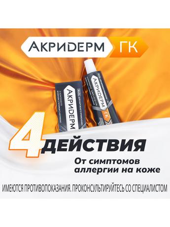 Фото Акридерм ГК, мазь 15 г