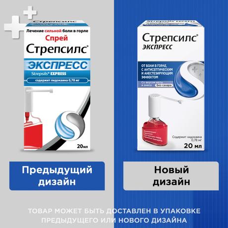 Фото Стрепсилс Экспресс, спрей 70 доз 20 мл, 1 шт.