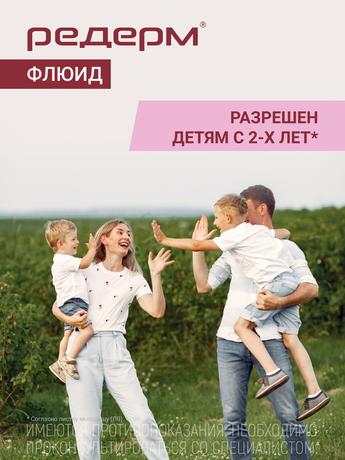 Фото Редерм Флюид, раствор для наружного применения 0.05% + 2%, 100 мл