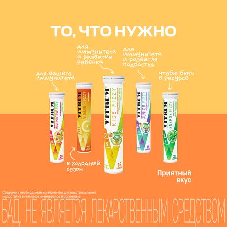 Фото Витрум Кидс шипучий, таблетки 4.4 г, 18 шт.