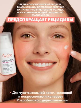 Фото Avene Antirougeurs Rosamed, концентрат для кожи склонной к покраснениям, 30 мл