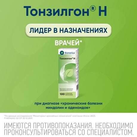 Фото Тонзилгон Н, капли 100 мл