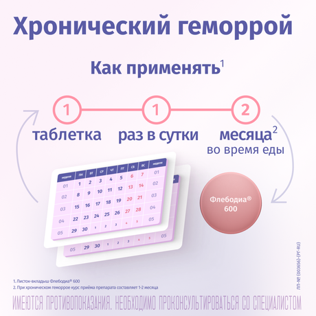Фото Флебодиа 600, таблетки покрыт. плен. об. 600 мг, 18 шт.