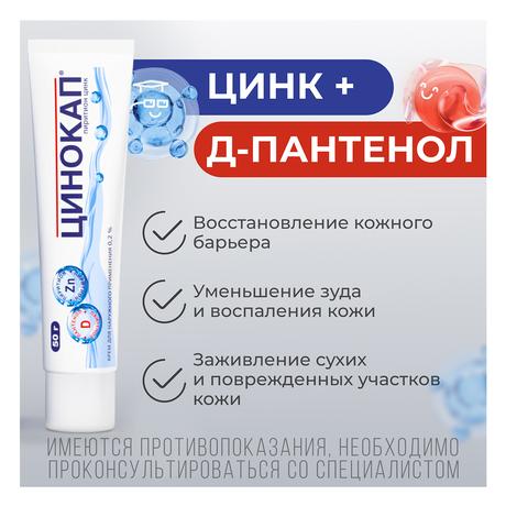 Фото Цинокап, крем 0.2%, 50 г