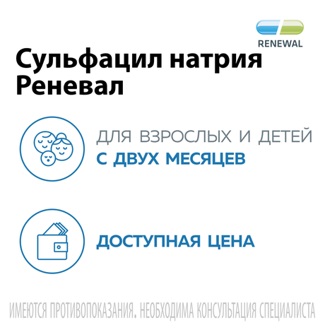 Фото Сульфацил натрия, капли глазные 20%, 5 мл