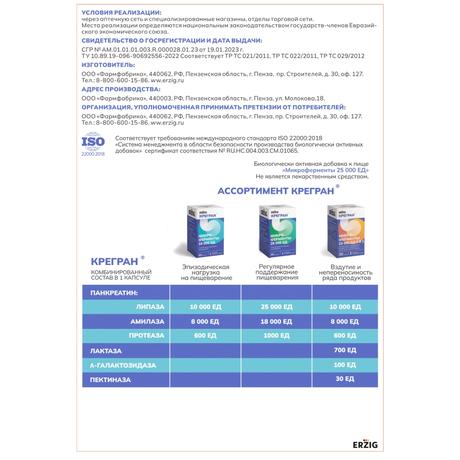 Фото Микроферменты (Крегран), капсулы 25000 ЕД, 50 шт.