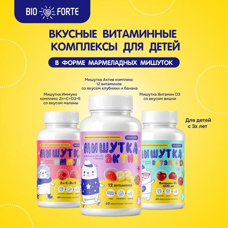 Фото Мишутка Витамин Д3 BioForte, пастилки (со вкусом вишни) 600 мг, 60 шт.