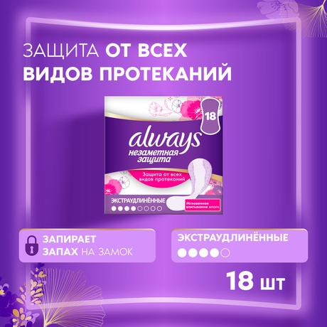 Фото Always Single Незаметная защита, прокладки экстраудлиненные ежедневные, 18 шт.