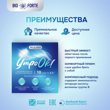 Фото УтроОК BioForte антипохмельный комплекс, саше 2,2 г, 10 шт.