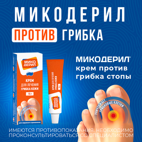 Фото Микодерил, крем 1%, 15 г