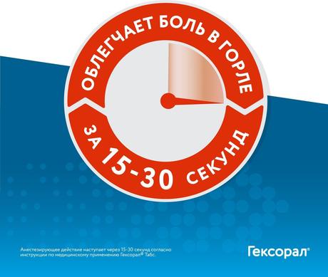 Фото Гексорал Табс, таблетки для рассасывания, 20 шт.