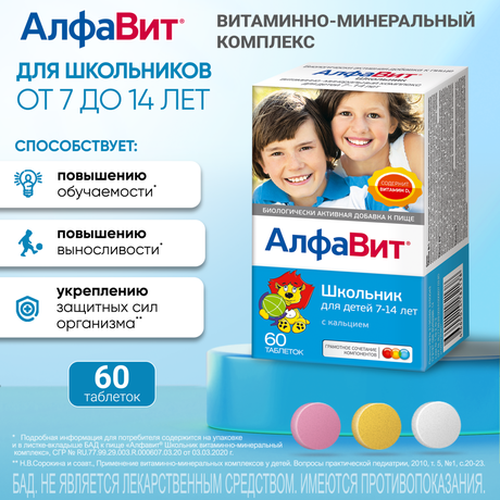 Фото Алфавит Школьник, таблетки жевательные, 60 шт.