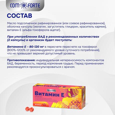 Фото Витамин Е BioForte, капсулы 350 мг, 30 шт.