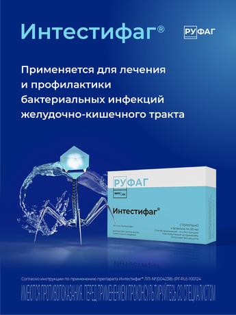 Фото Интестифаг, раствор для приема внутрь и ректального введения 20 мл, 4 шт
