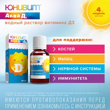 Фото Юнивит Аква Д3, капли 15000 МЕ/мл, 10 мл