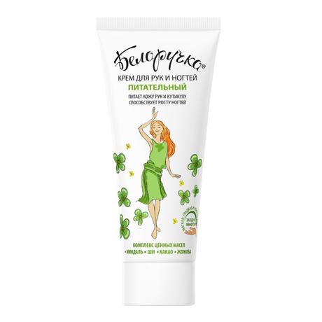 Фото Белоручка, крем питательный для рук и ногтей, туба 75 мл
