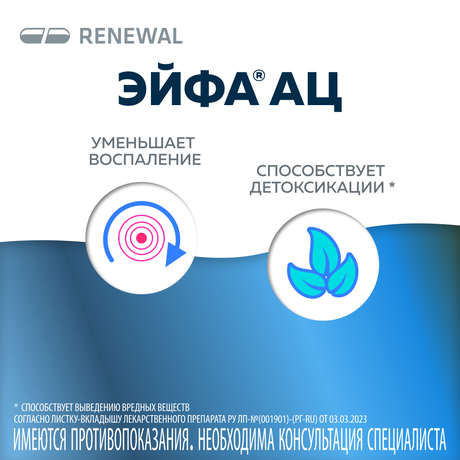 Фото Эйфа АЦ, гранулы 600 мг, саше 3 г, 10 шт.