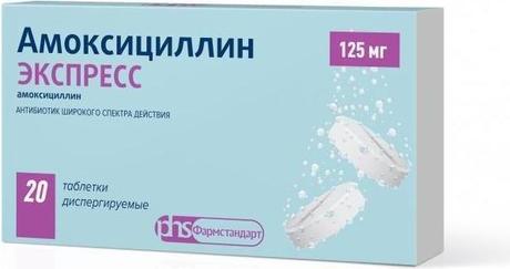 Фото Амоксициллин Экспресс, таблетки растворимые 125 мг, 20 шт.
