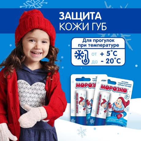Фото Морозко, помада губная гигиеническая детская 2,8 г