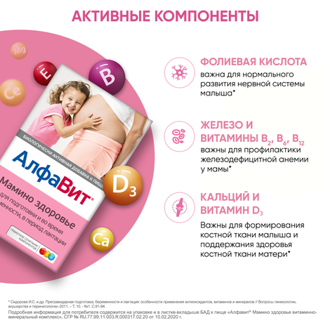 Фото Алфавит Мамино Здоровье, таблетки, 60 шт.