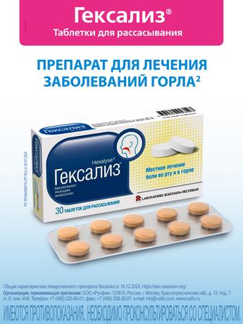 Фото Гексаспрей, аэрозоль 2,5%, 30 г