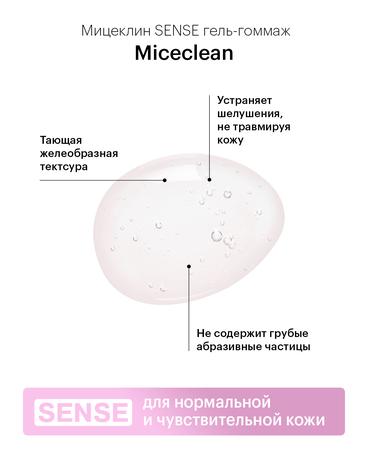 Фото Либридерм Мицеклин Сенс, гель-гоммаж для нормальной и чувствительной кожи, 150 мл