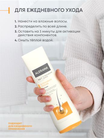 Фото Алерана, Интенсивное питание бальзам-ополаскиватель для волос, 200 мл
