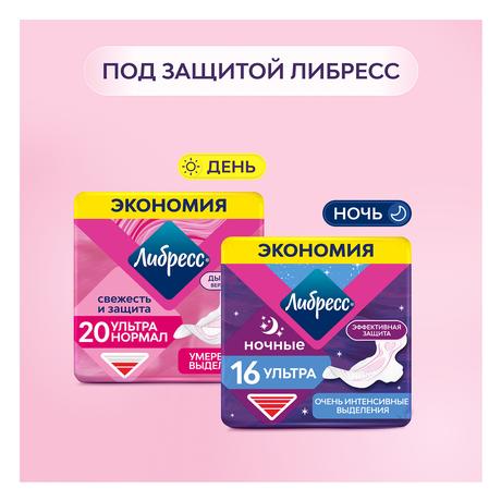 Фото Прокладки Libresse Ultra Normal с мягкой поверхностью, 10 шт.