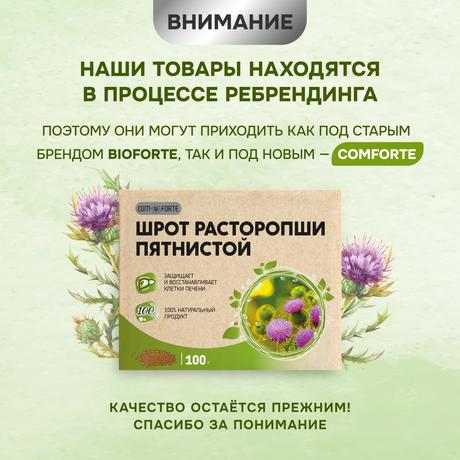 Фото Шрот расторопши BioForte 100 г, 1 шт.