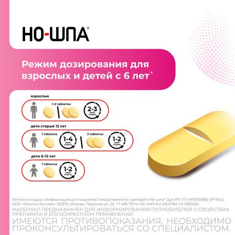 Фото Но-шпа Дуо, таблетки 40 мг+500 мг, 12 шт.