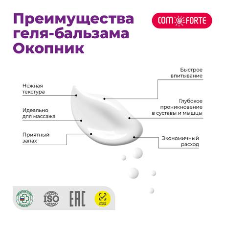 Фото Окопник ComForte, гель-бальзам косметический, 100 мл