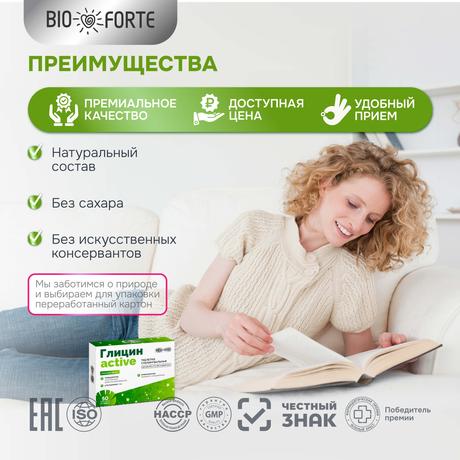 Фото Глицин-Актив BioForte, таблетки для рассасывания 100 мг, 50 шт.