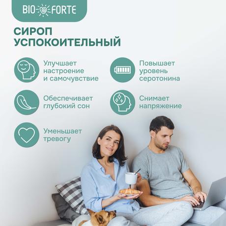 Фото Сироп успокоительный премиум BioForte, 250 мл