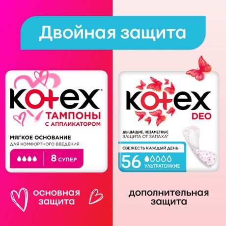 Фото Kotex Super, тампоны с аппликатором, 8 шт.