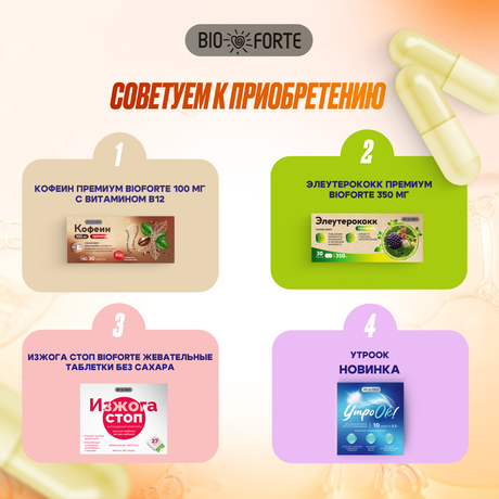 Фото Янтарная кислота Форте BioForte, таблетки 400 мг, масса таблетки 0,6 г, 40 шт.