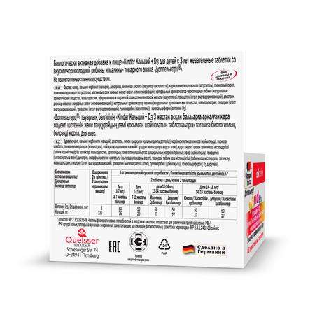 Фото Доппельгерц Киндер Кальций+D3, таблетки жевательные (черноплодная рябина и малина), 60 шт.