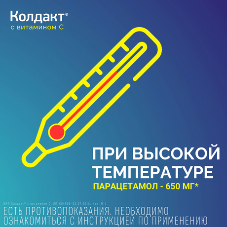 Фото Колдакт таблетки с витамином C, 10 шт