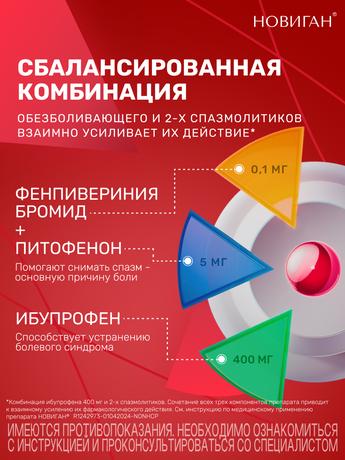 Фото Новиган, таблетки покрыт. плен. об., 10 шт.