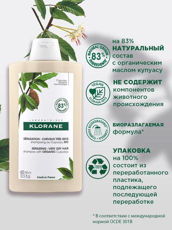Фото Klorane Масло купуасу, шампунь для волос восстанавл 400 мл