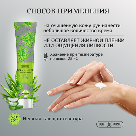 Фото Крем для рук питательный ComForte, с экстрактом алоэ вера, 50 мл