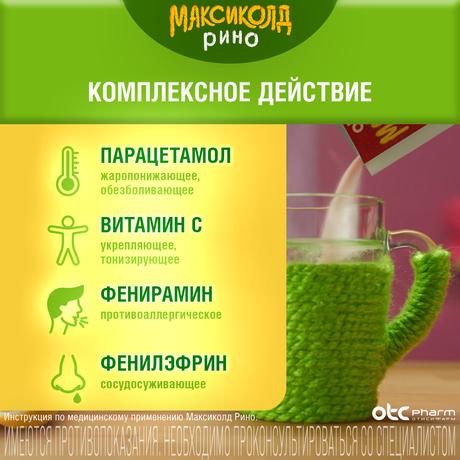 Фото Максиколд Рино, порошок (лимон) пакетики 15 г, 10 шт.