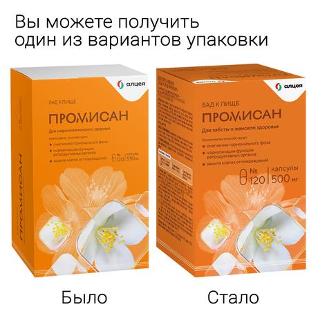 Фото Промисан, капсулы 0.55 г, 120 шт.